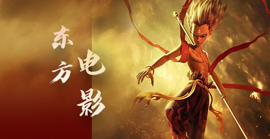 东方电影
